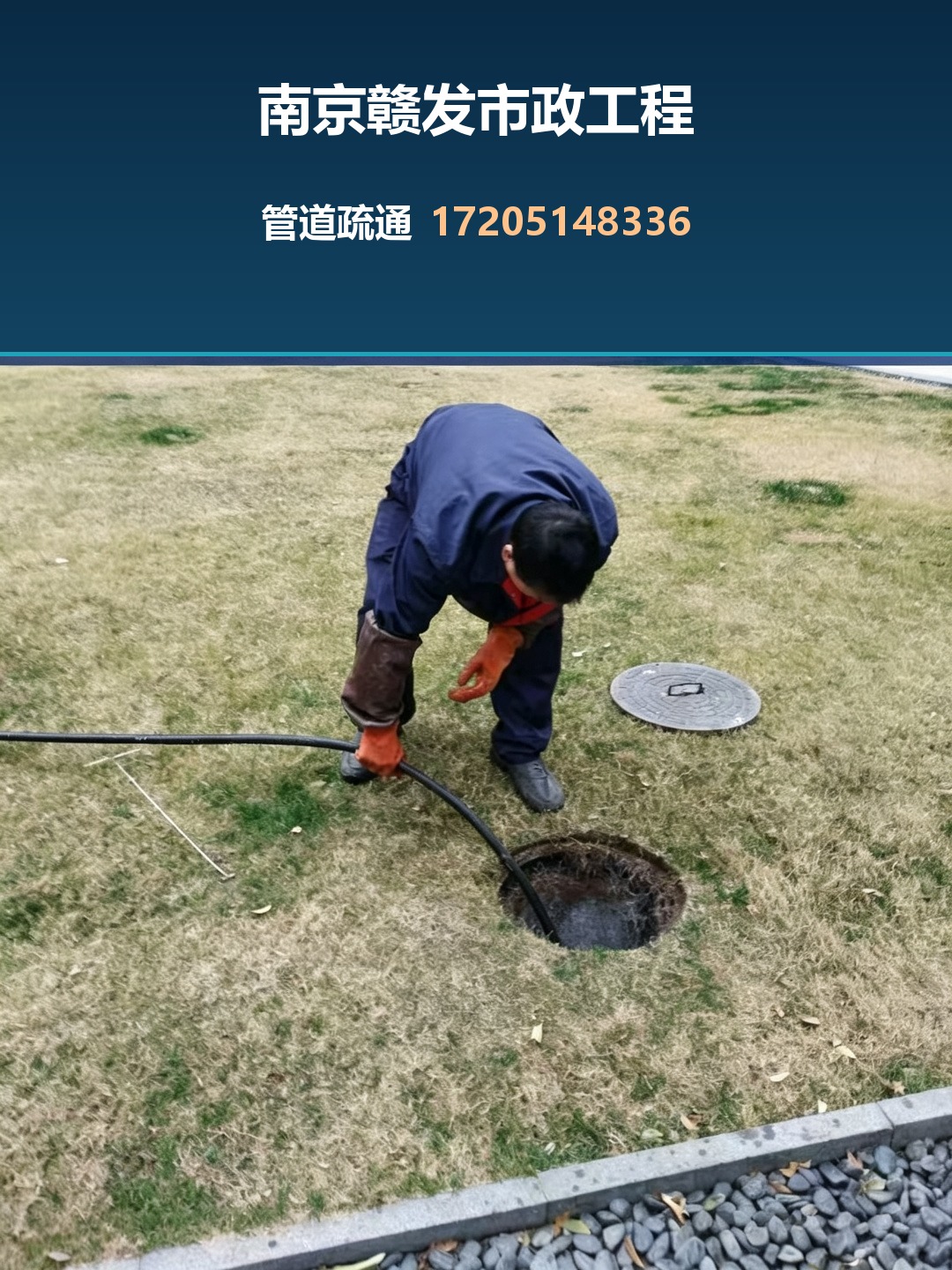 小区地下管道疏通作业现场