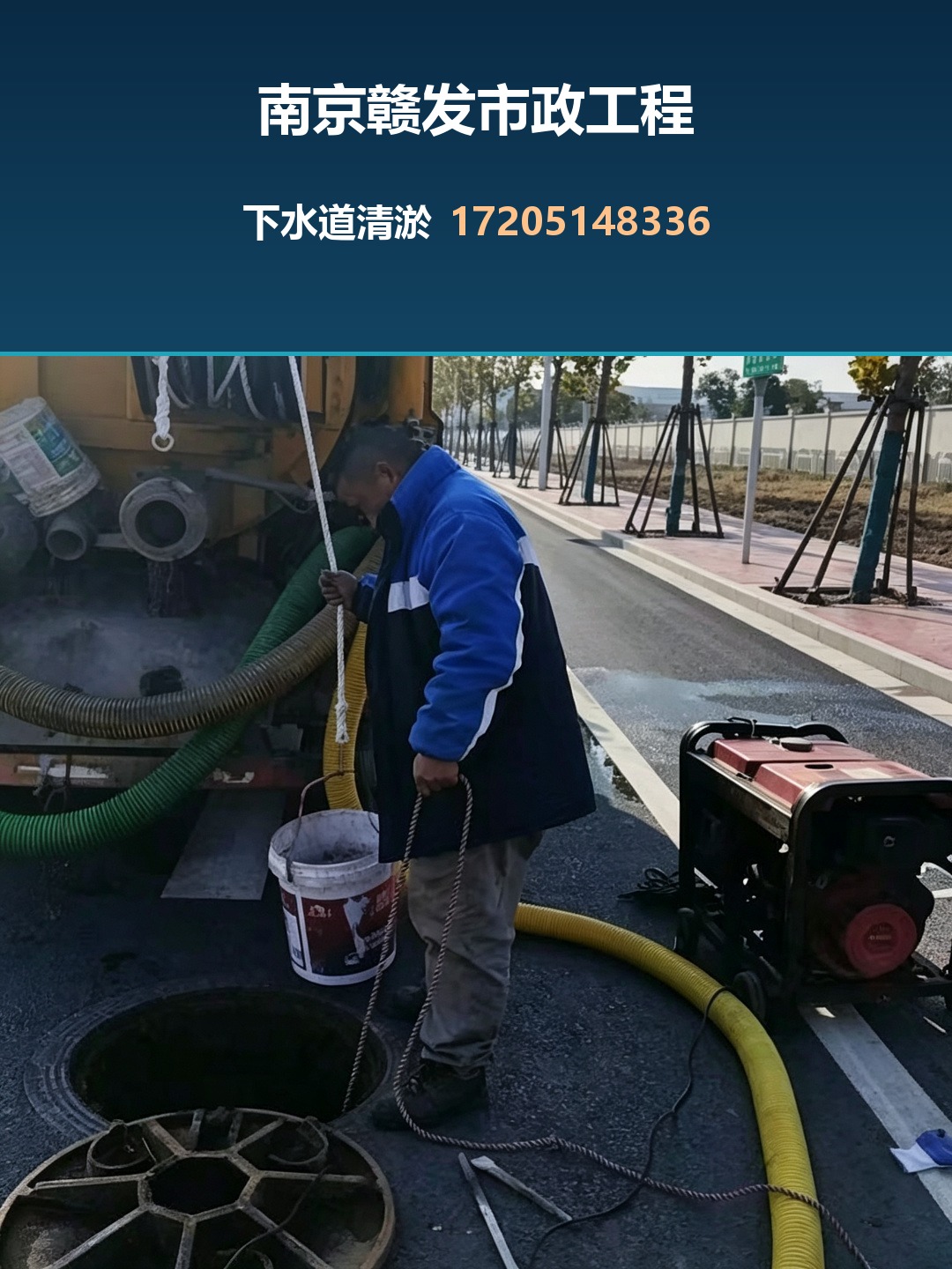 路边下水道清淤作业