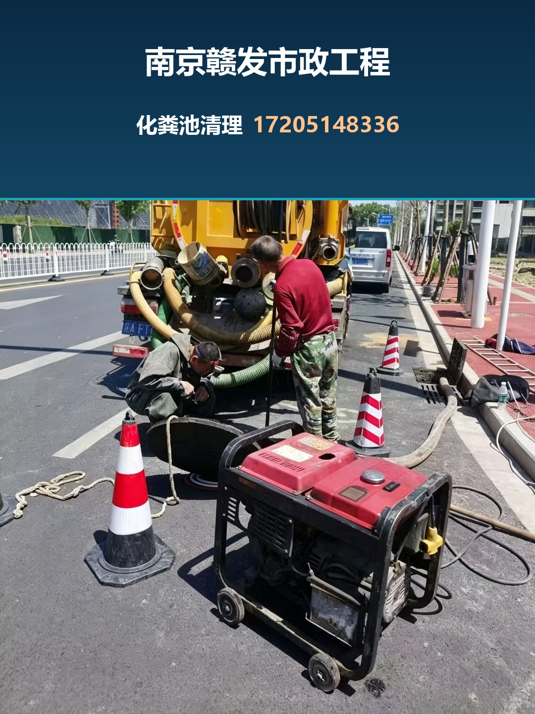 吸污车进行化粪池清理作业